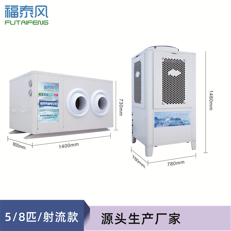 东晓5匹射流款工业省电…