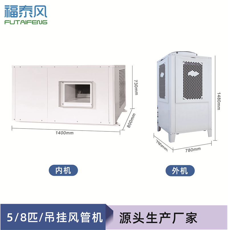 桃源蒸发冷省电空调5匹…