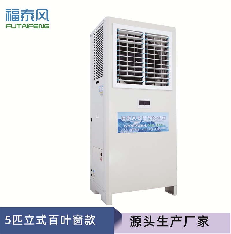 盛平蒸发冷省电空调FT…