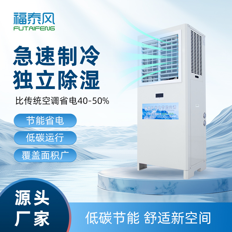 南岭工业省电空调立式…