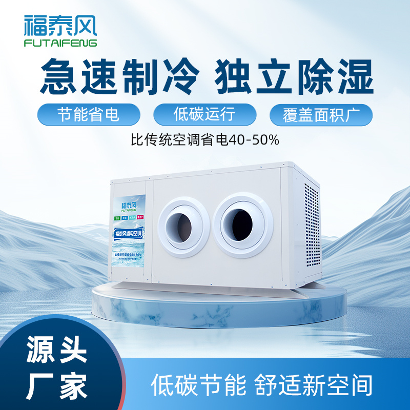 工业省电空调8匹射流款