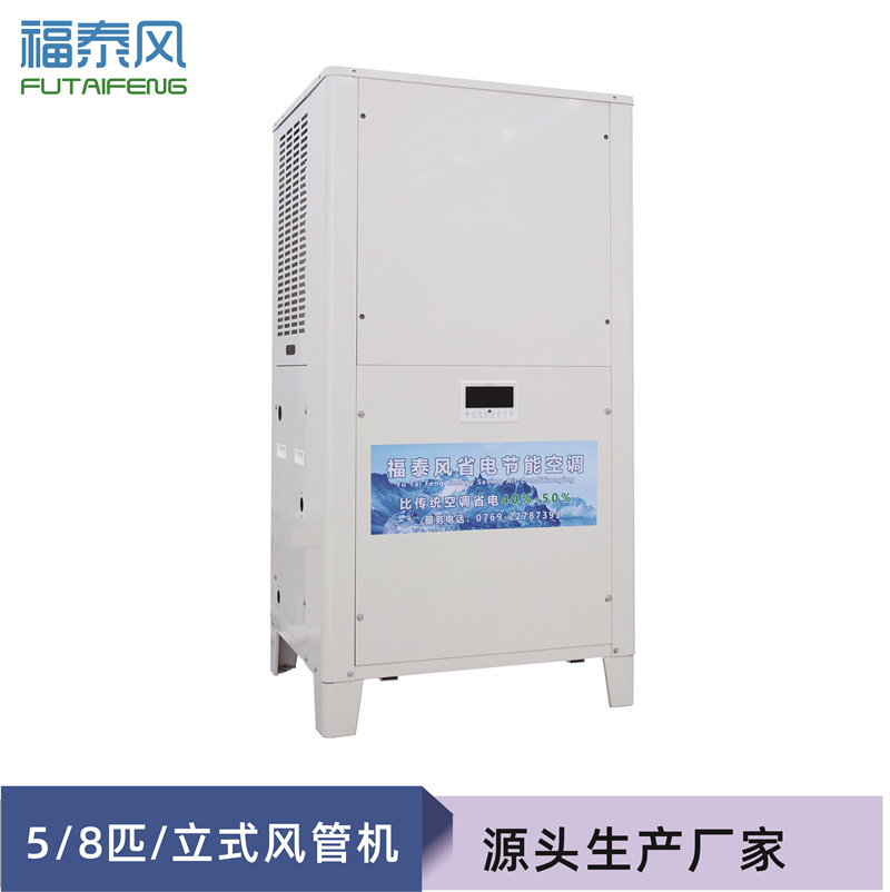 越南工业省电空调立式…