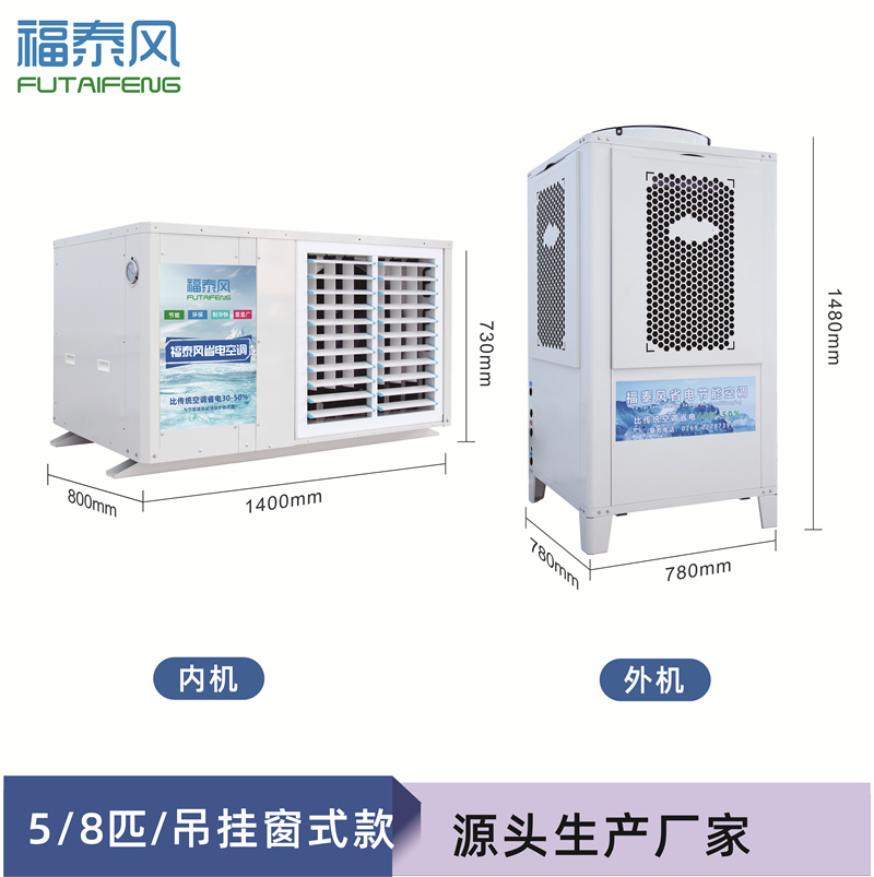 汉阳工业省电空调FTF-…